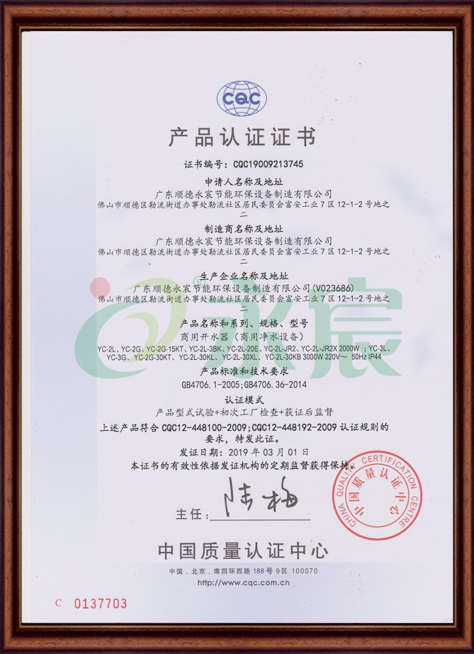 220V产品CQC认证证书