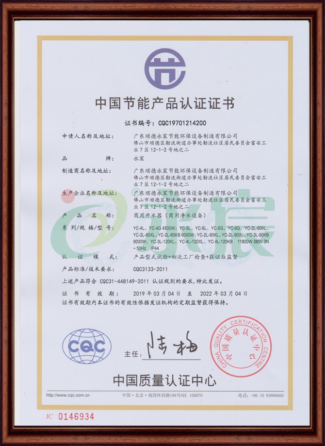 中国节能产品380认证证书